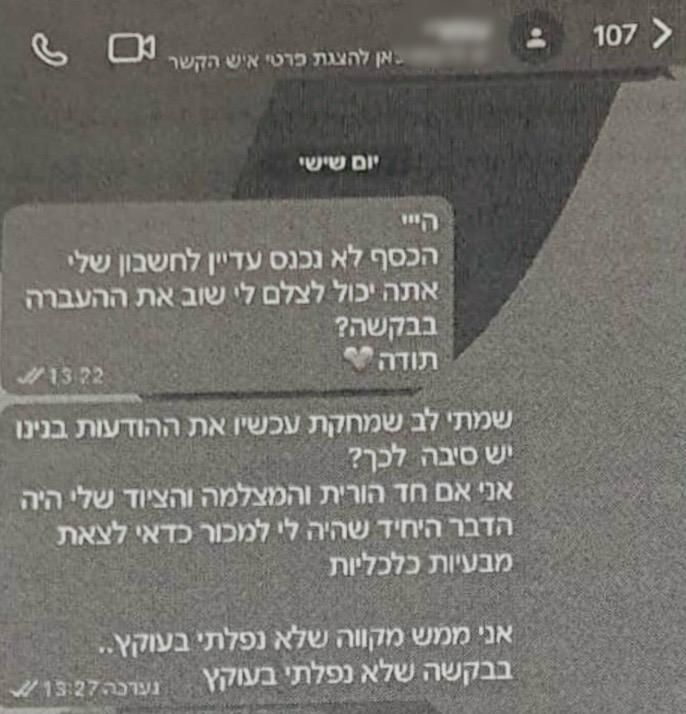 עקץ עשרות אזרחים: תושב רמאללה עומד בפני 150 כתבי אישום