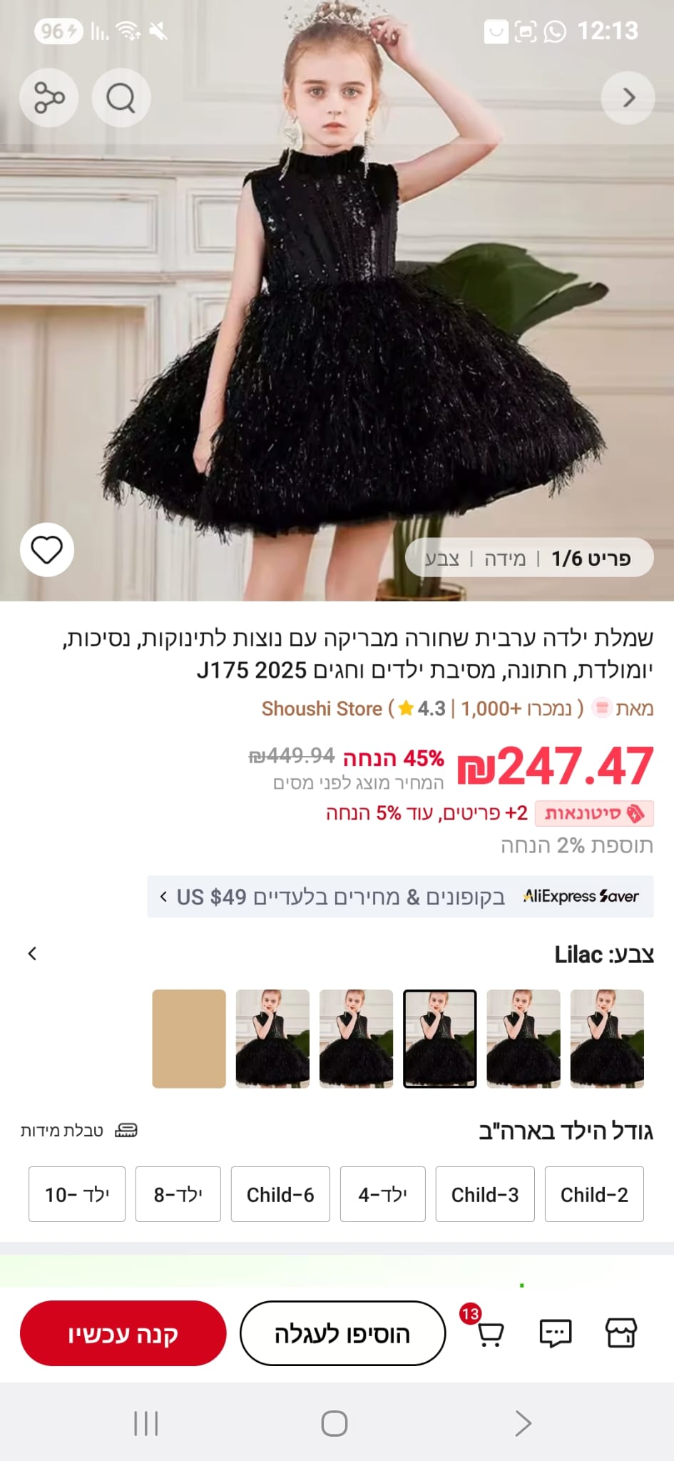 תחפושת ברבור שחור עליאקספרס. צילום: מסך