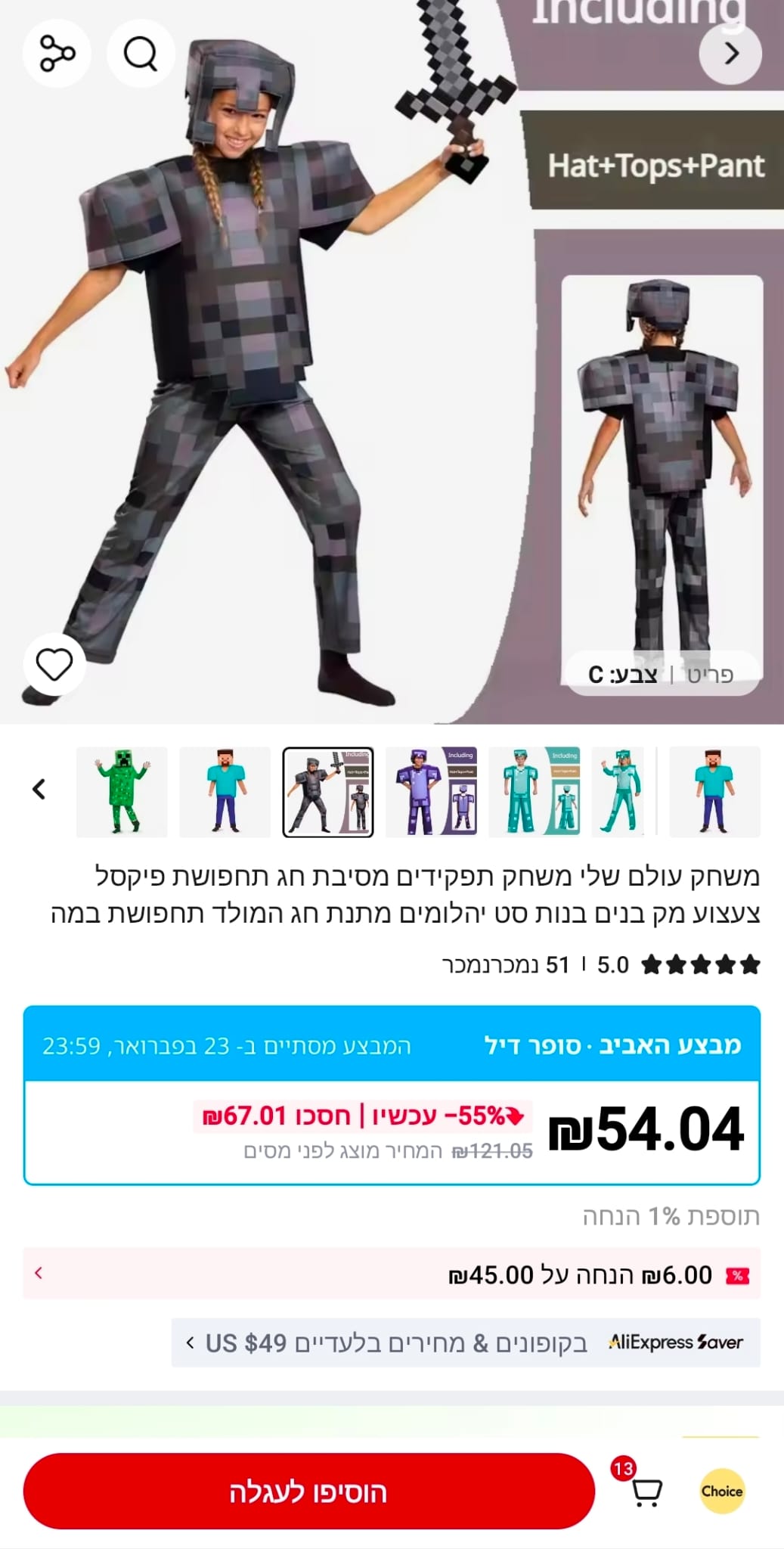 תחפושת 6-7