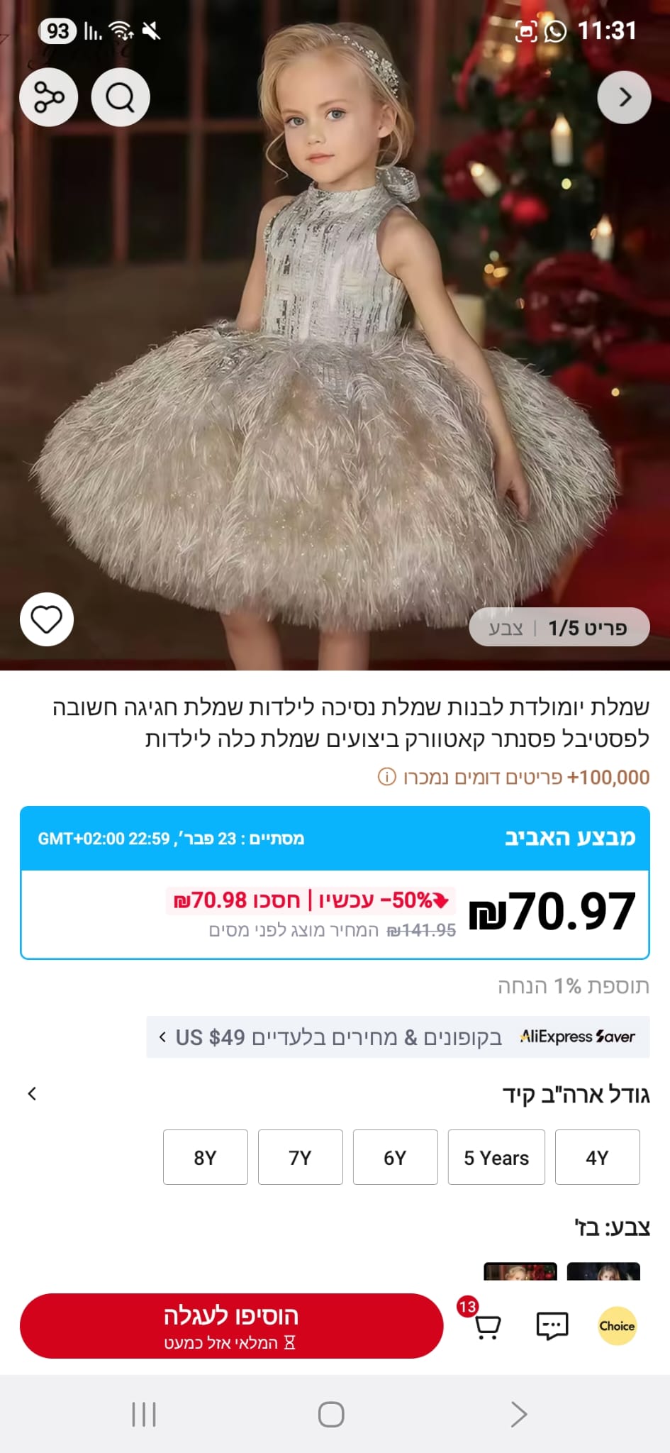 תחפושת קופידון