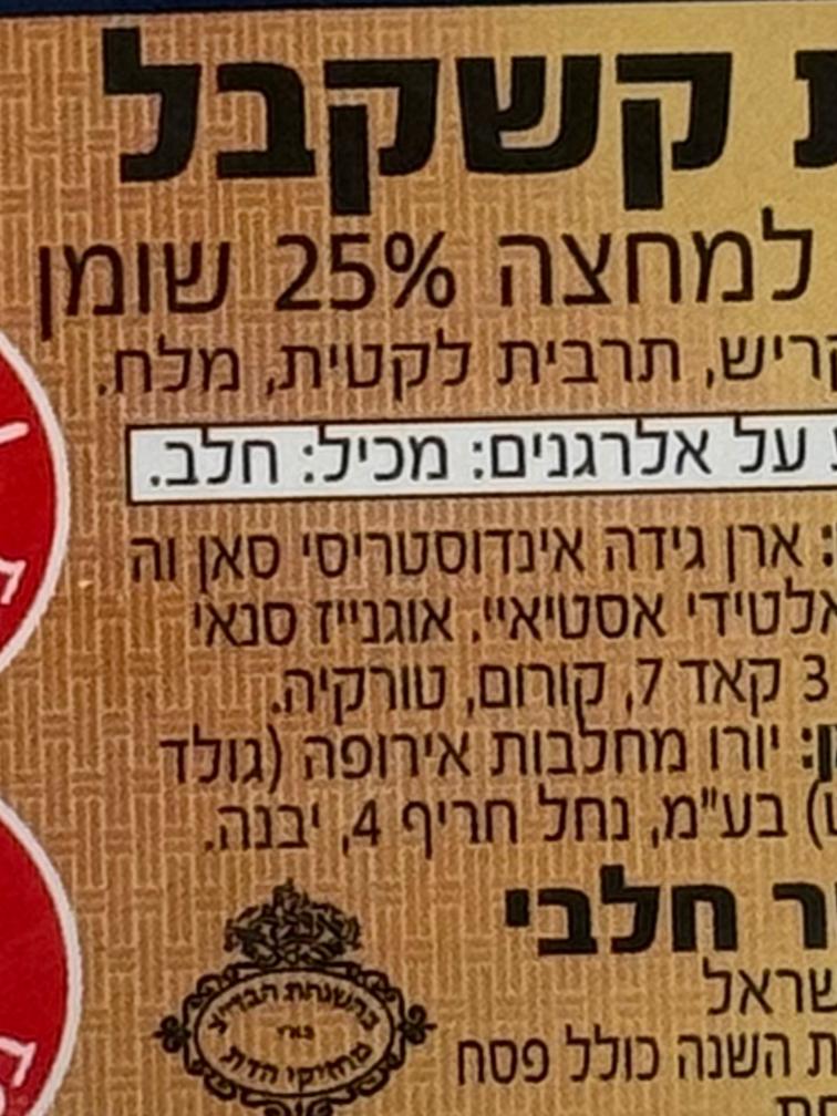 גבינות יורו ויליפוד ייבוא טורקיה צילום: פרטי