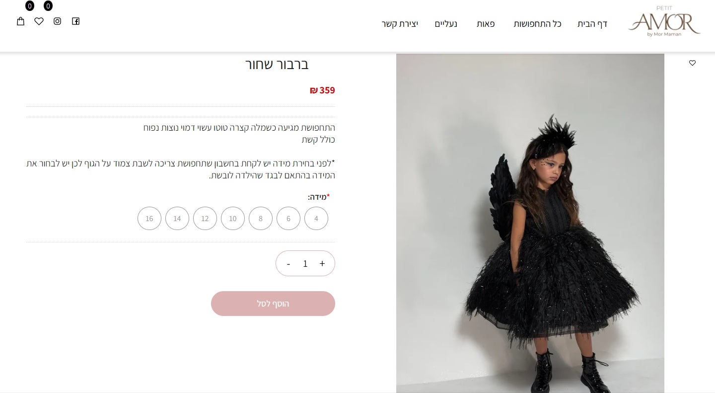 תחפושת ברבור שחור