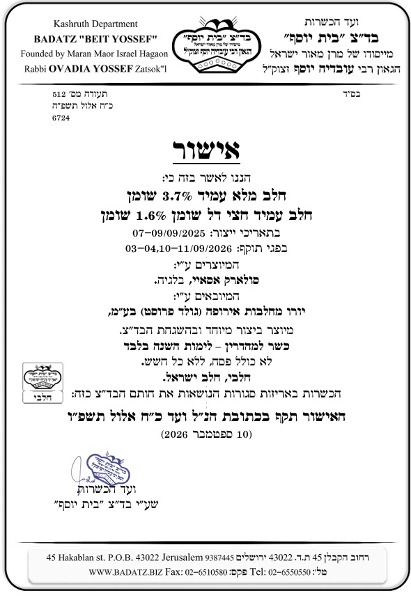 תעודת כשרות מחלבות יורו