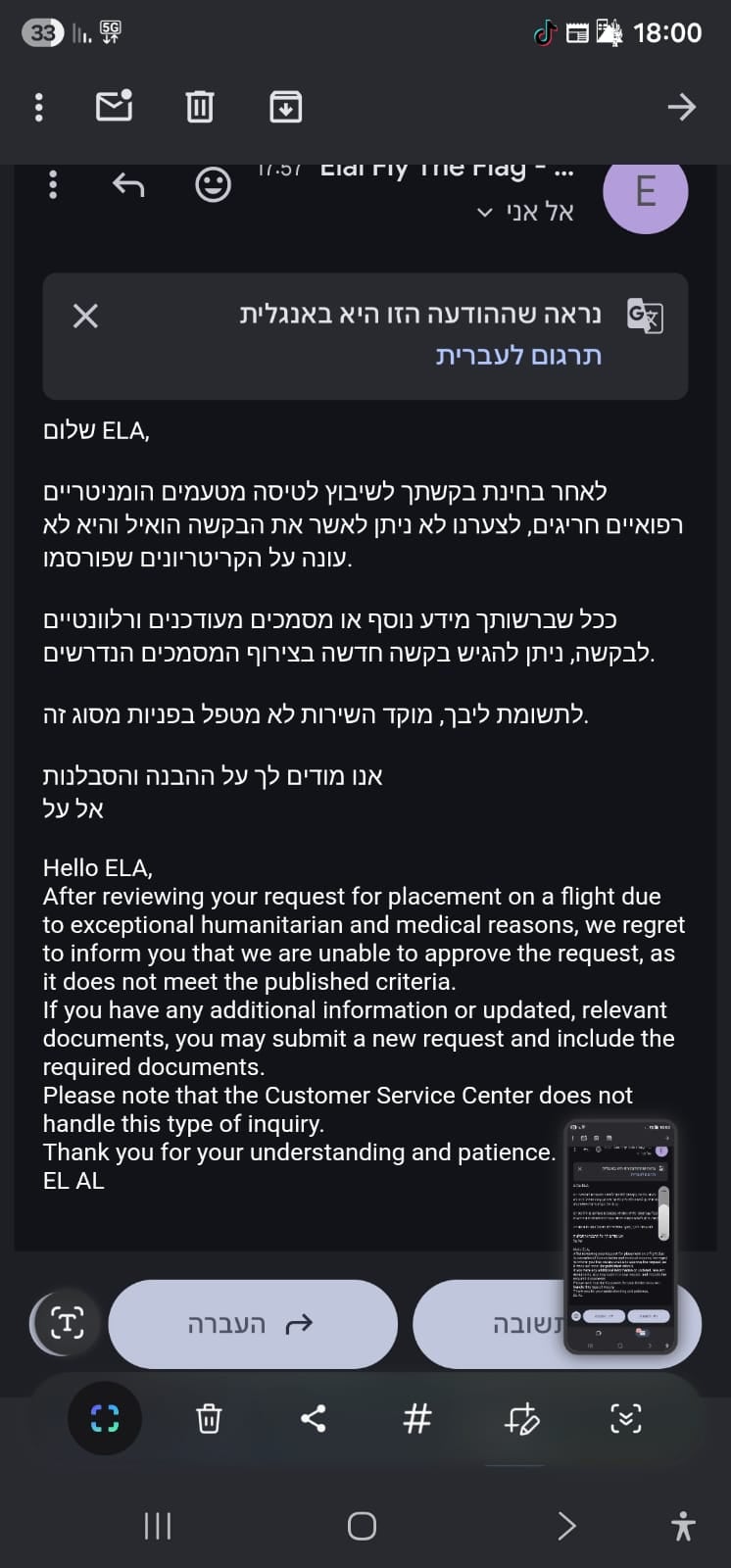 תשובת אל על קרדיט: אלה 