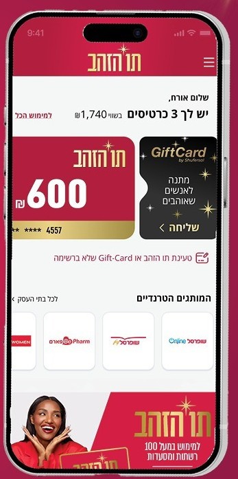 תו הזהב קרדיט: יח"צ