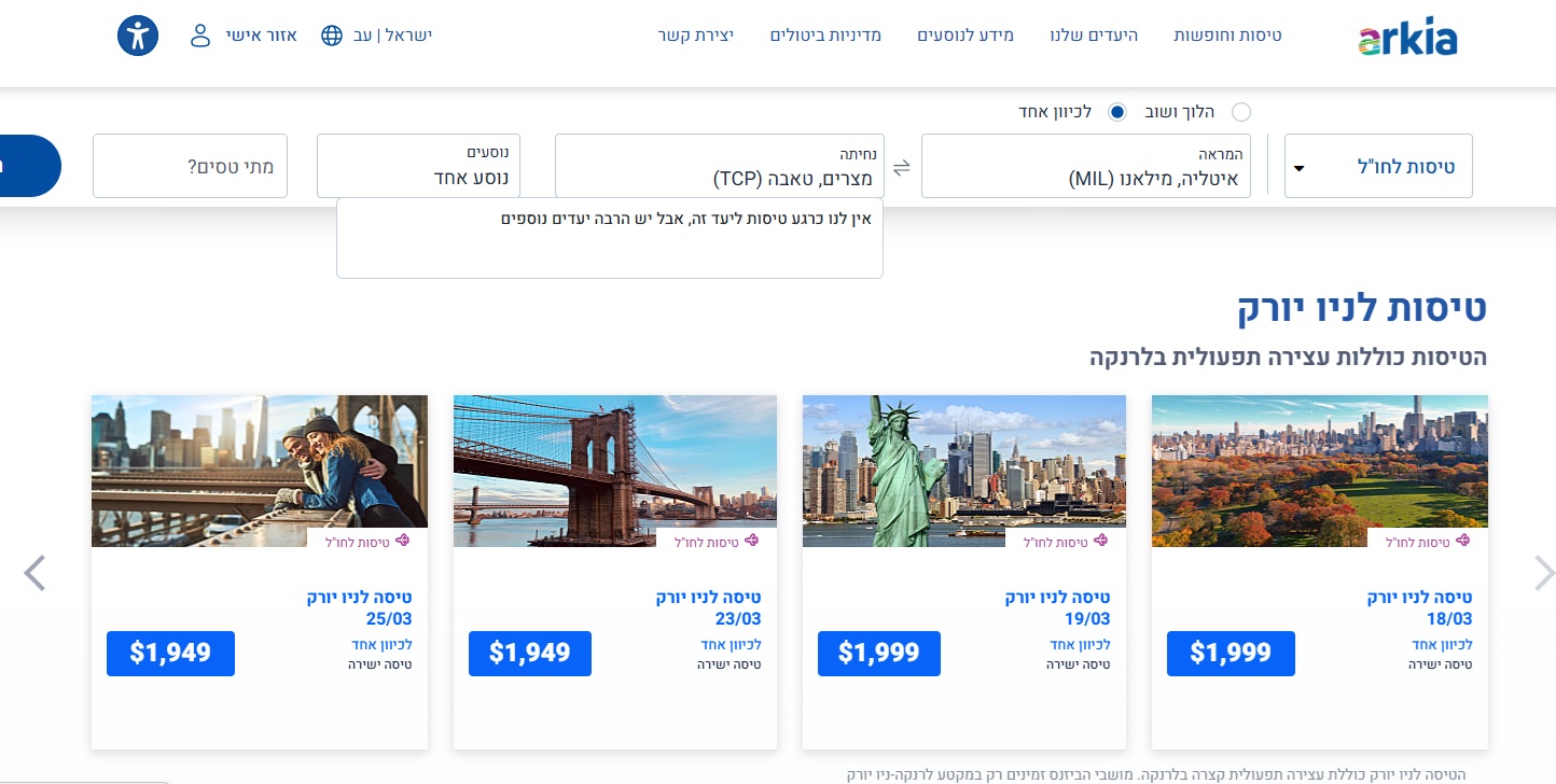 טיסות מופקעות קרדיט: צילום מסך אתר ארקיע