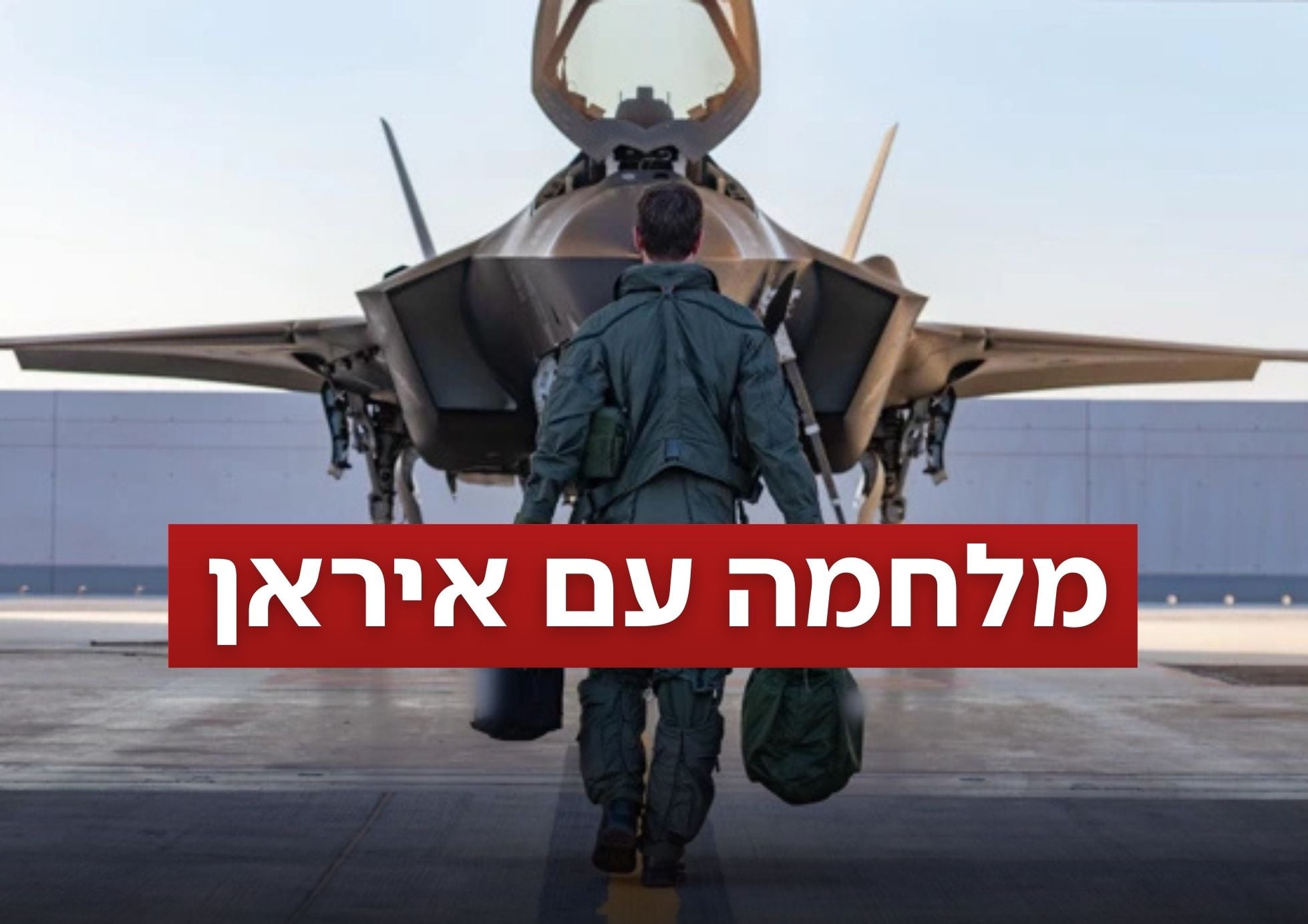 מטוס האדיר, שאגת הארי |