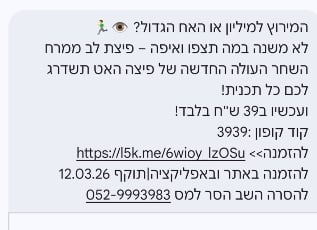 פרסום פיצה האט קרדיטי: אישי