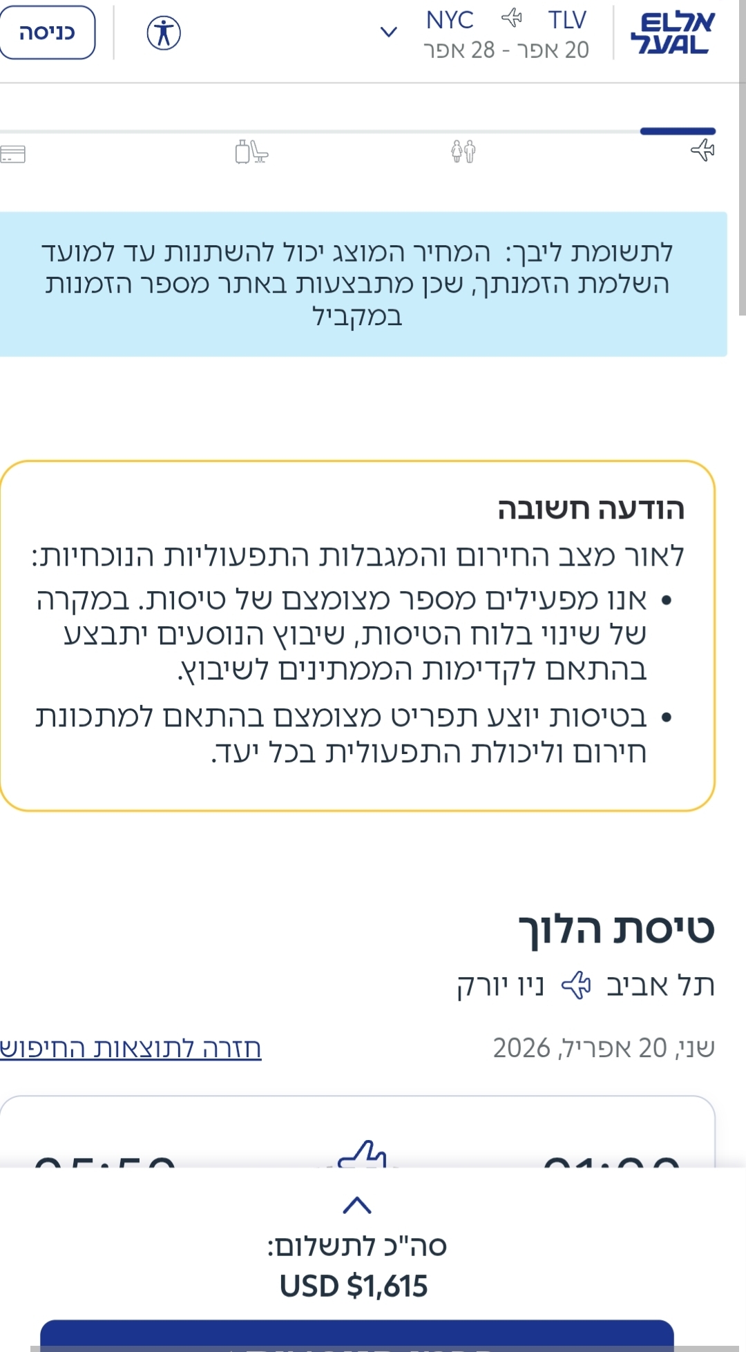 אל על כרטיס טיסה לניו יורק מעל אלף דולר קרדיט: צילום מסך