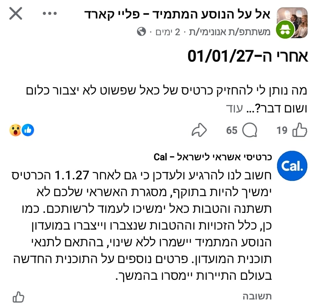 תגובה של כאל : צילום מסך אישי