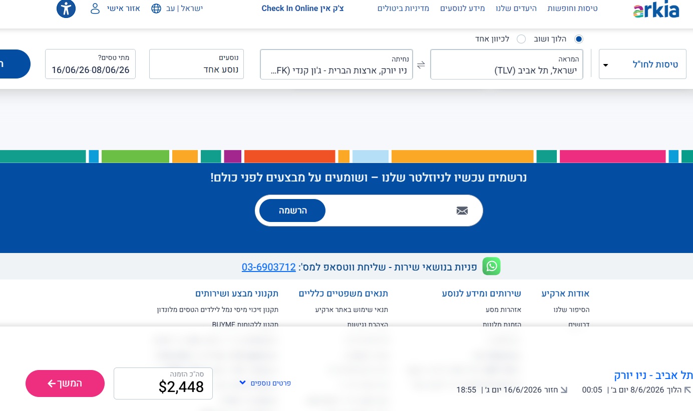 ארקיע טיסה 2500 דולר