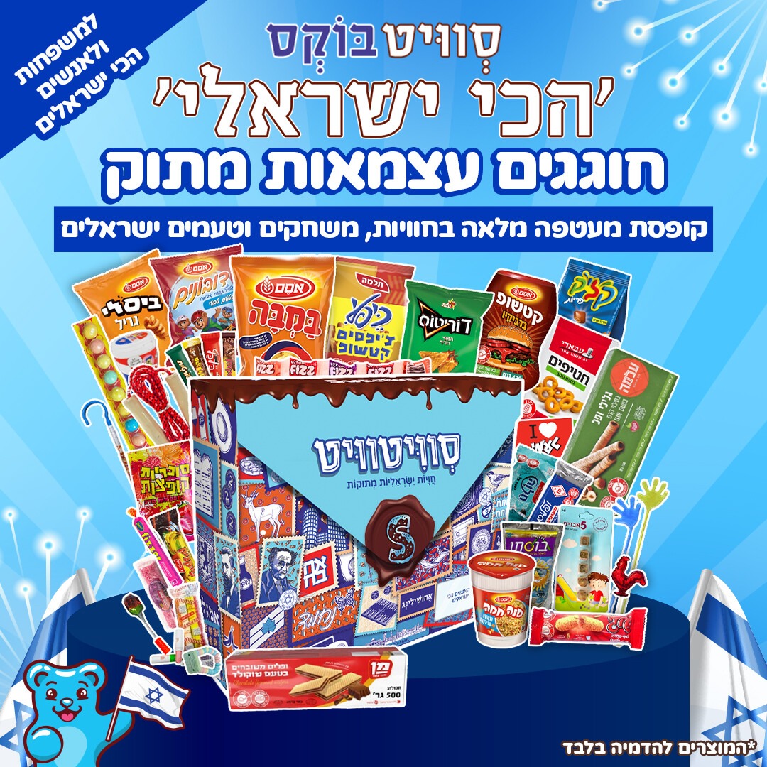 סוויטבוקס 
