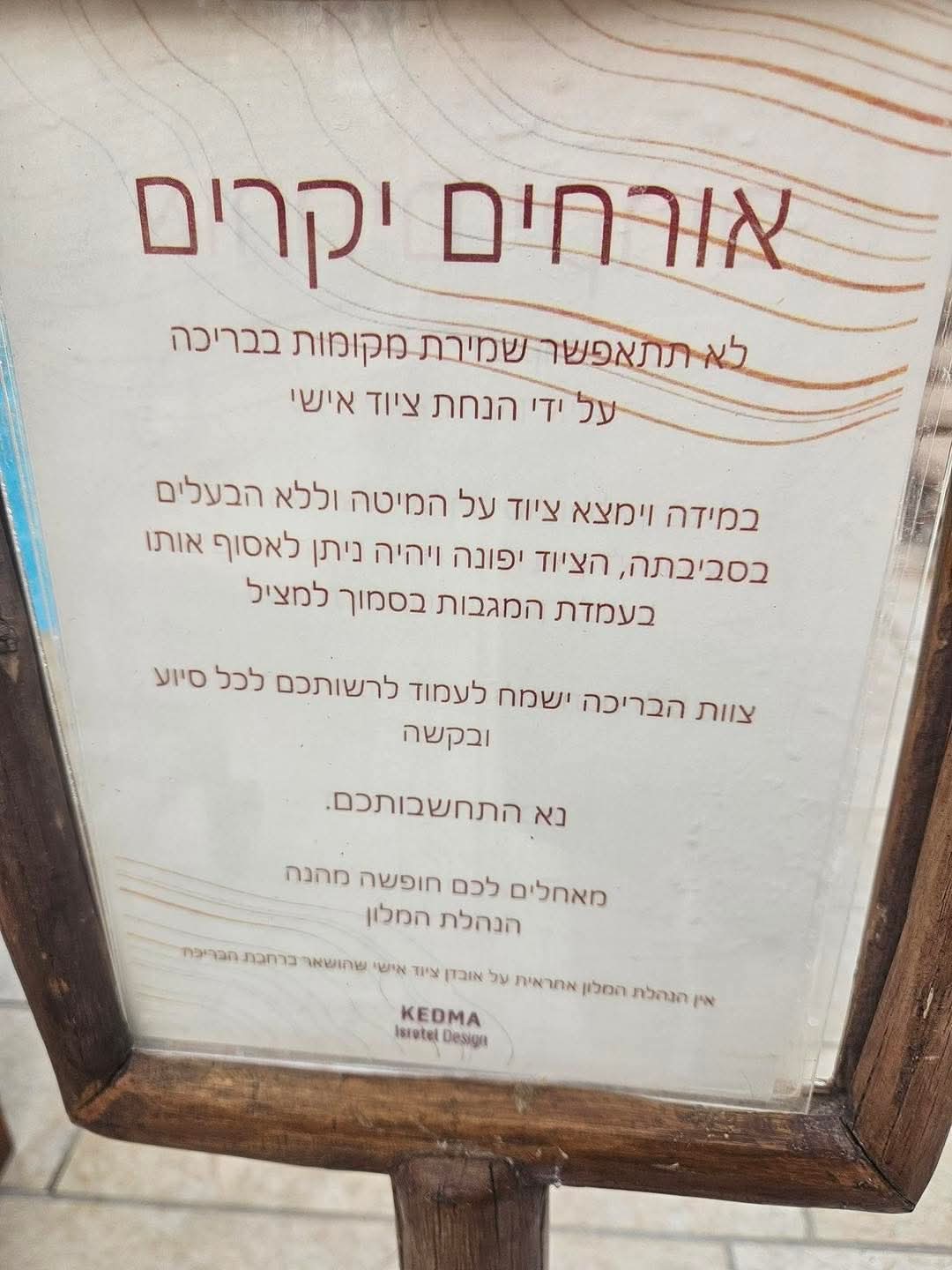 איסור מגבות