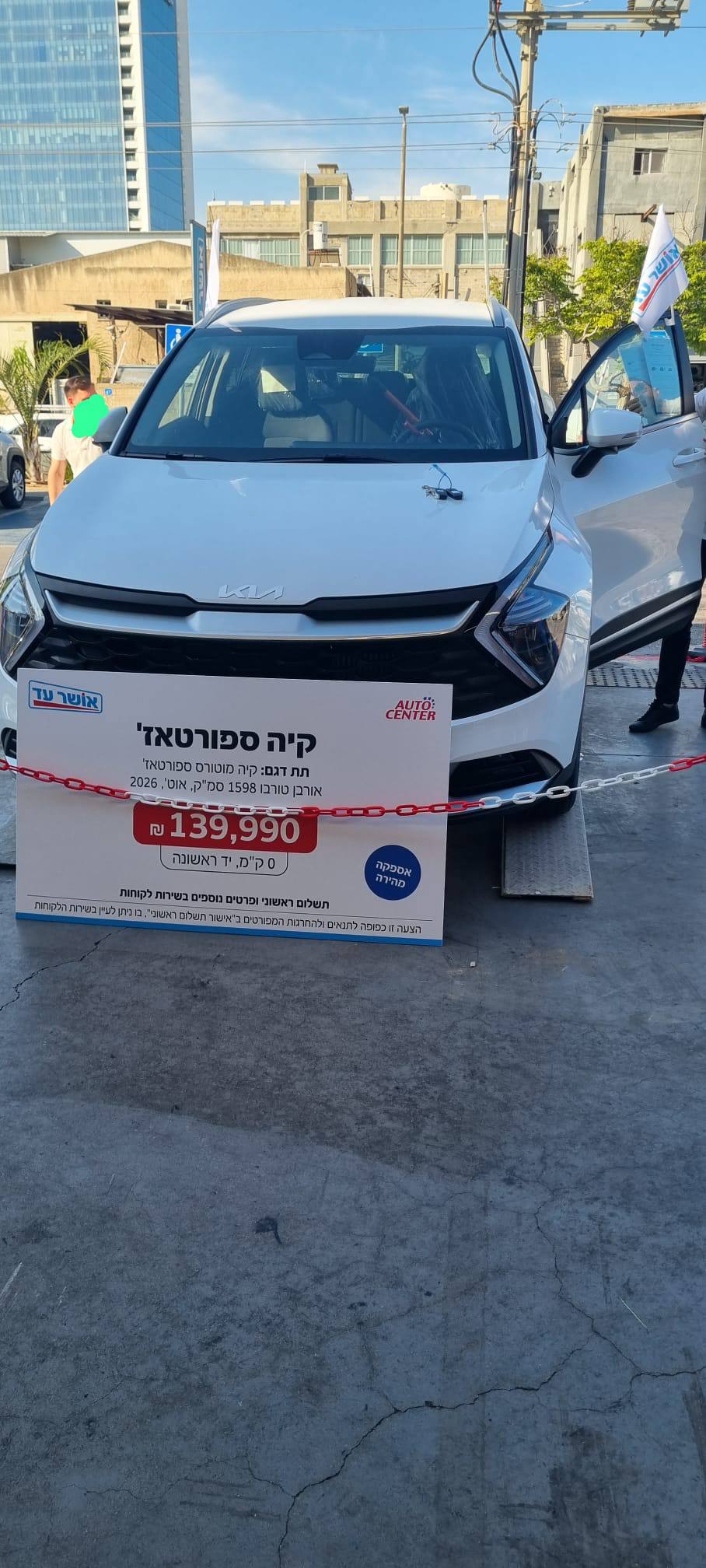 אושר עד קיה ספורטאז'