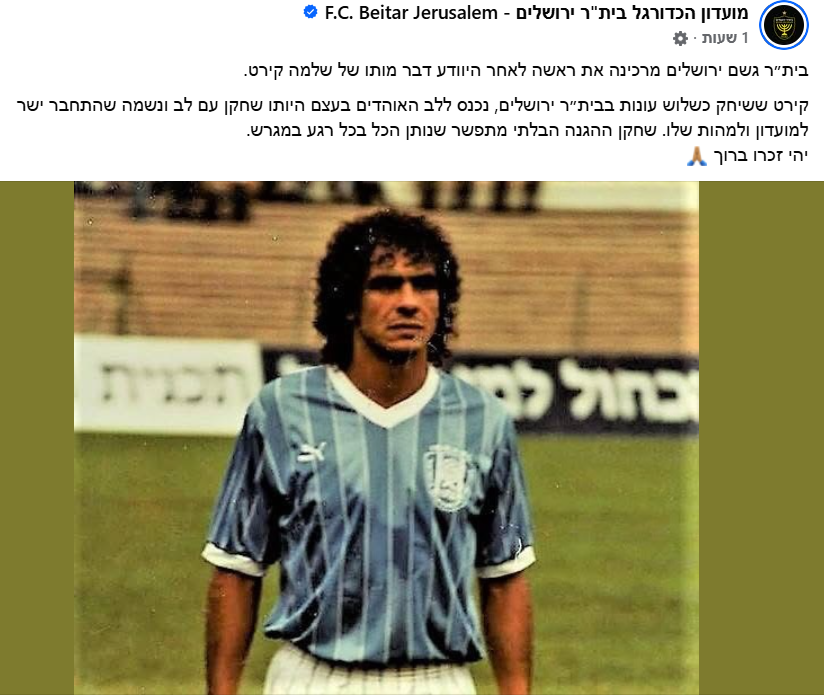 מיתןך עמוד הפייסבוק של מועדון בית"ר ירושלים