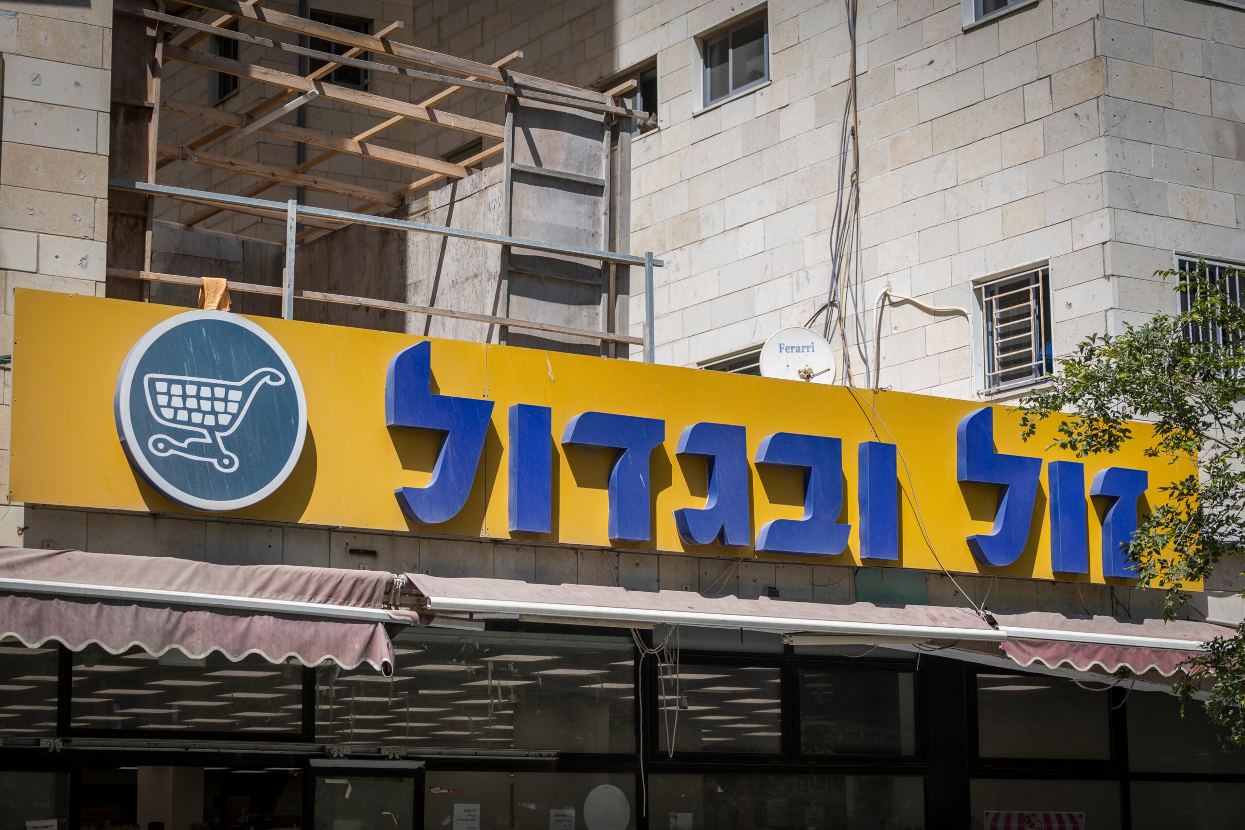 זול