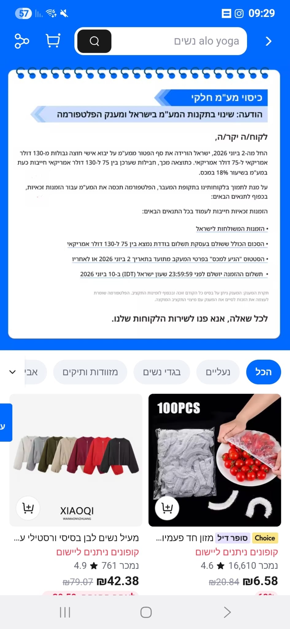 עלי אקספרס מע"מ