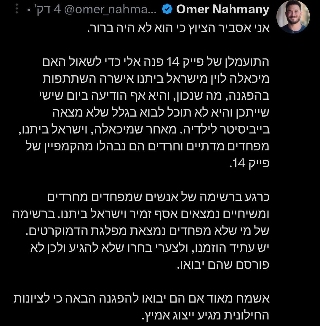 עומר נחמני