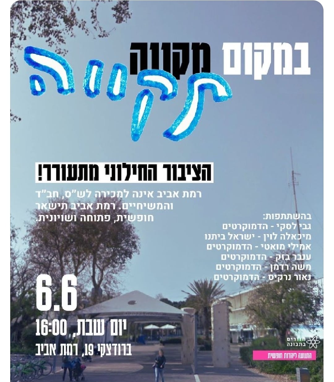 פוסטר המחאה