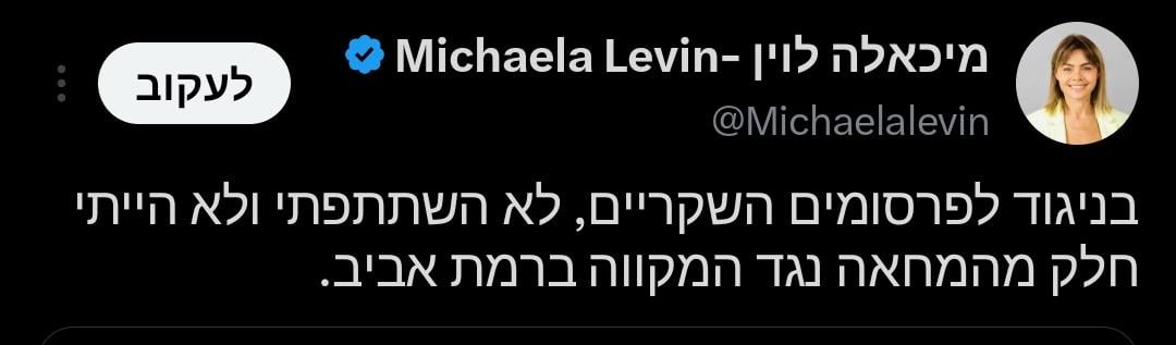 מיכאלה לוין רשת X
