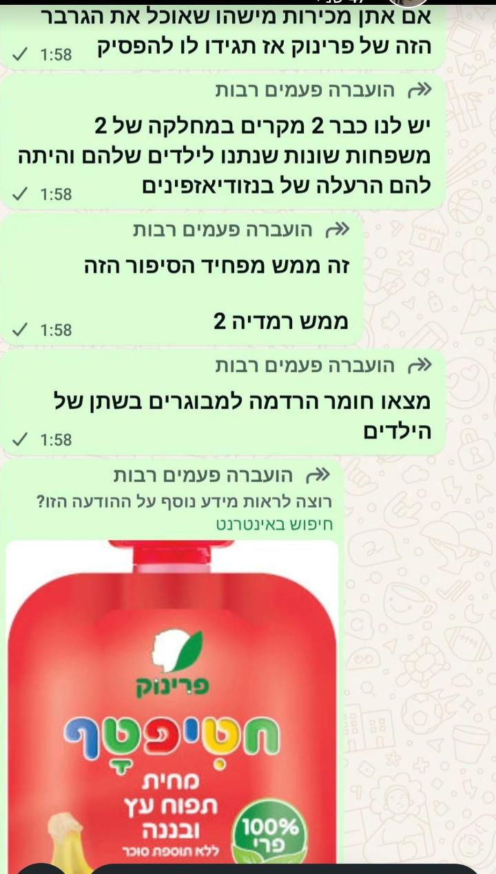 התכתבות הורים בנושא פרינוק
