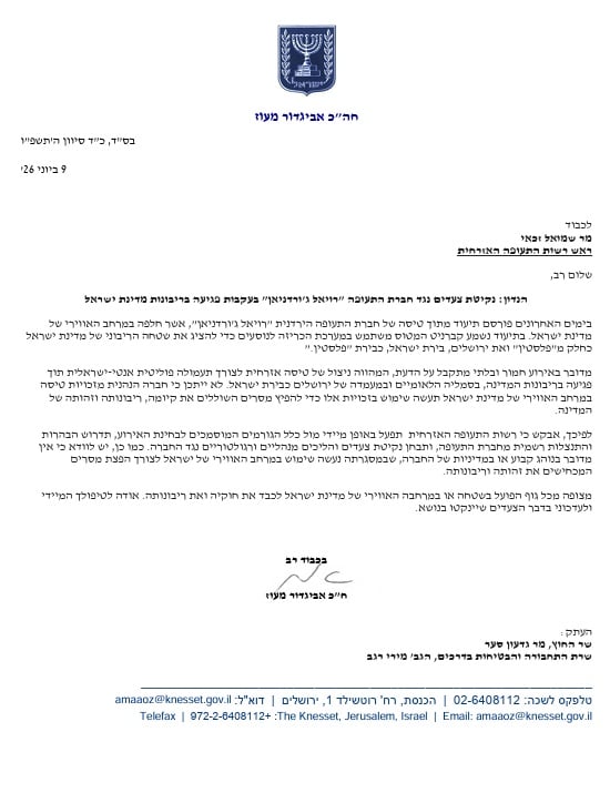 מכתב של הח"כ