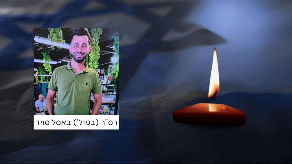 רס"ר במיל' באסל סויד