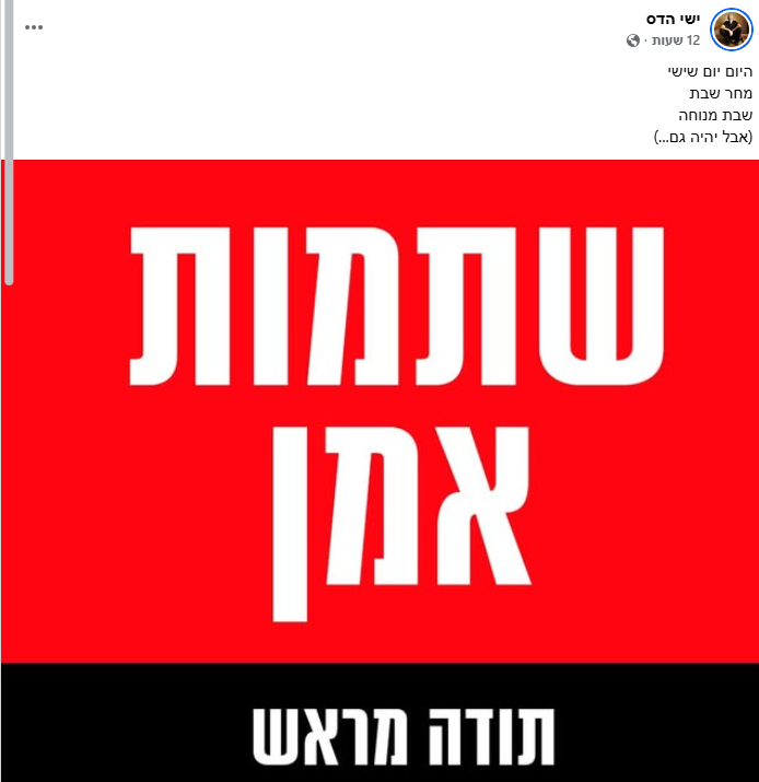 סערה ברשת בעקבות פוסט מסית של פעיל בולט נגד נתניהו