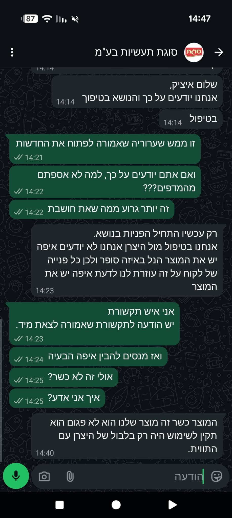 תגובת שירות הלקוחות סוגת