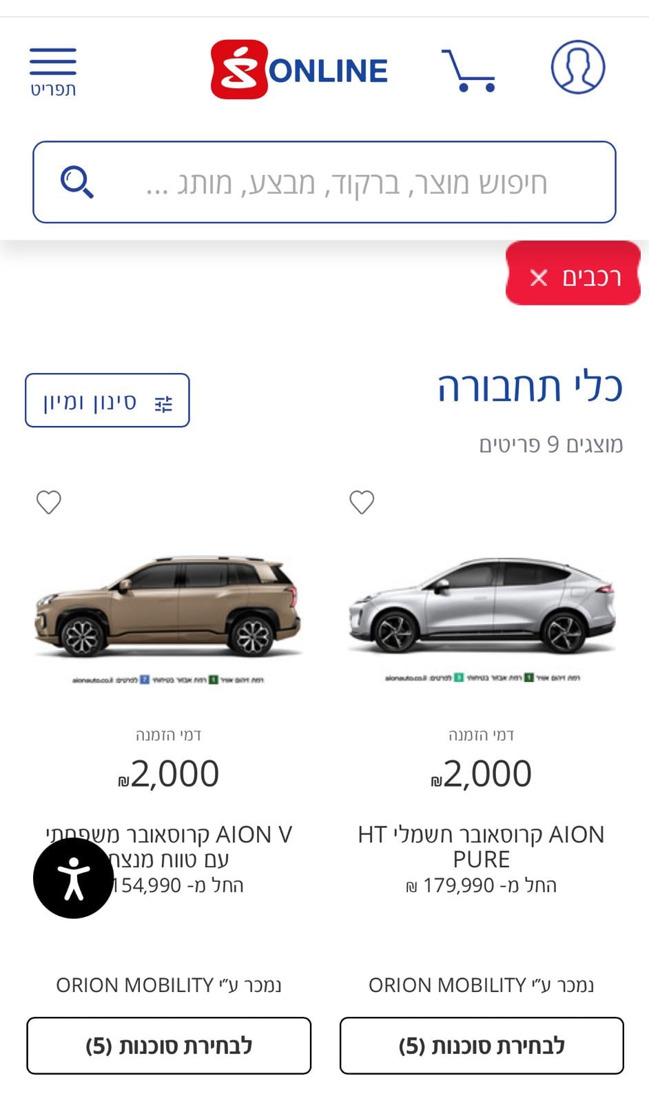 סופר פארם אונליין רכבים