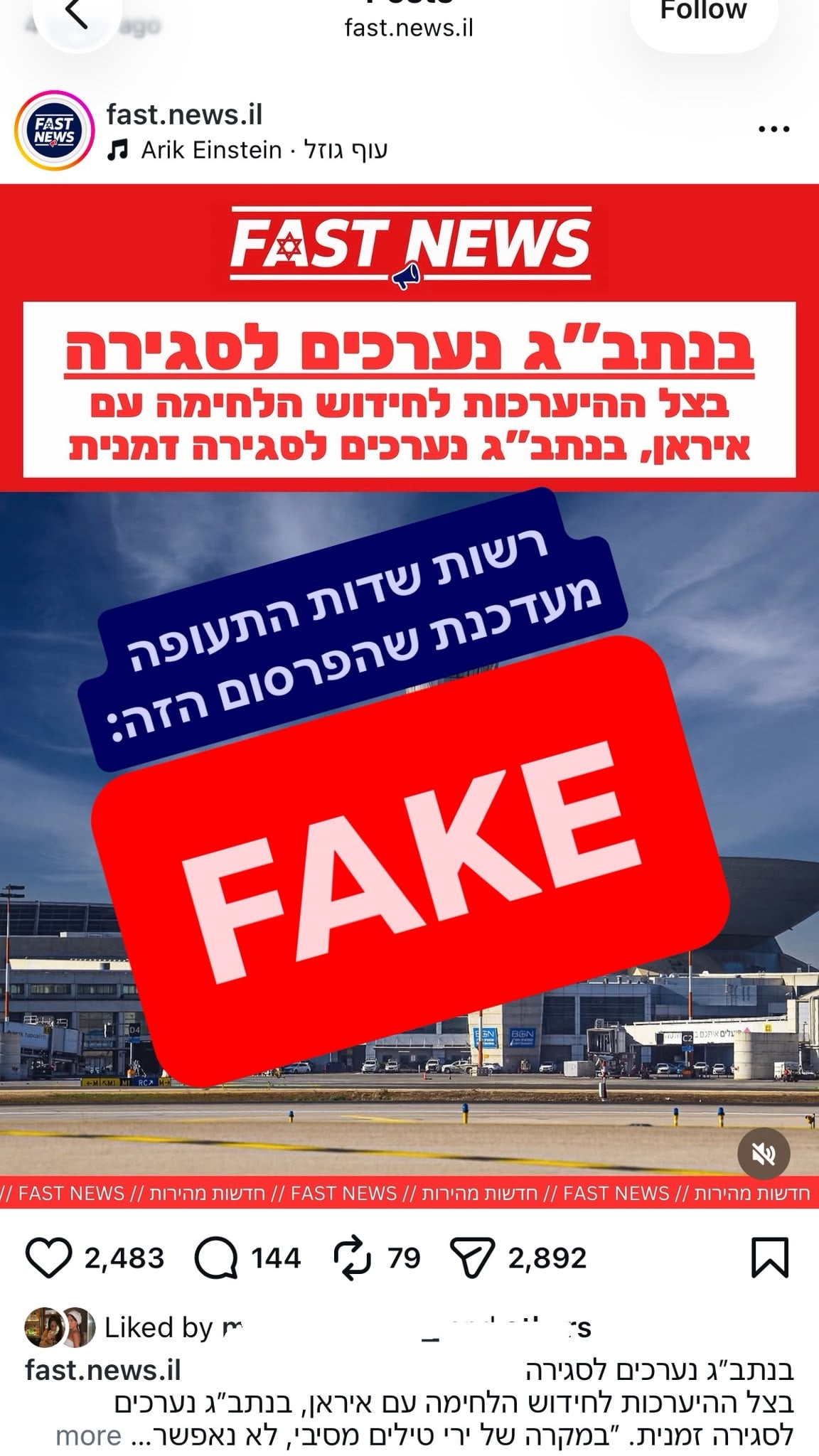 פייק ניוז רשות שדות התעופה