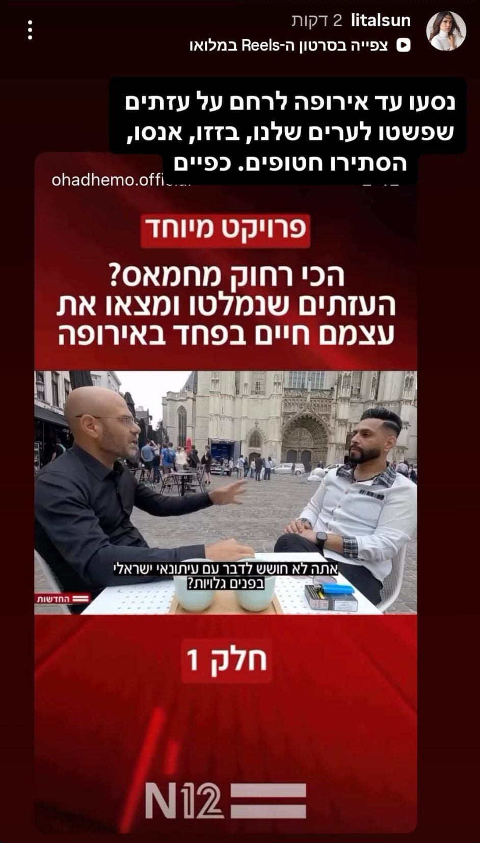 ליטל שמש נגד חדשות 12: "נסעו לאירופה לרחם על עזתים, כפיים"