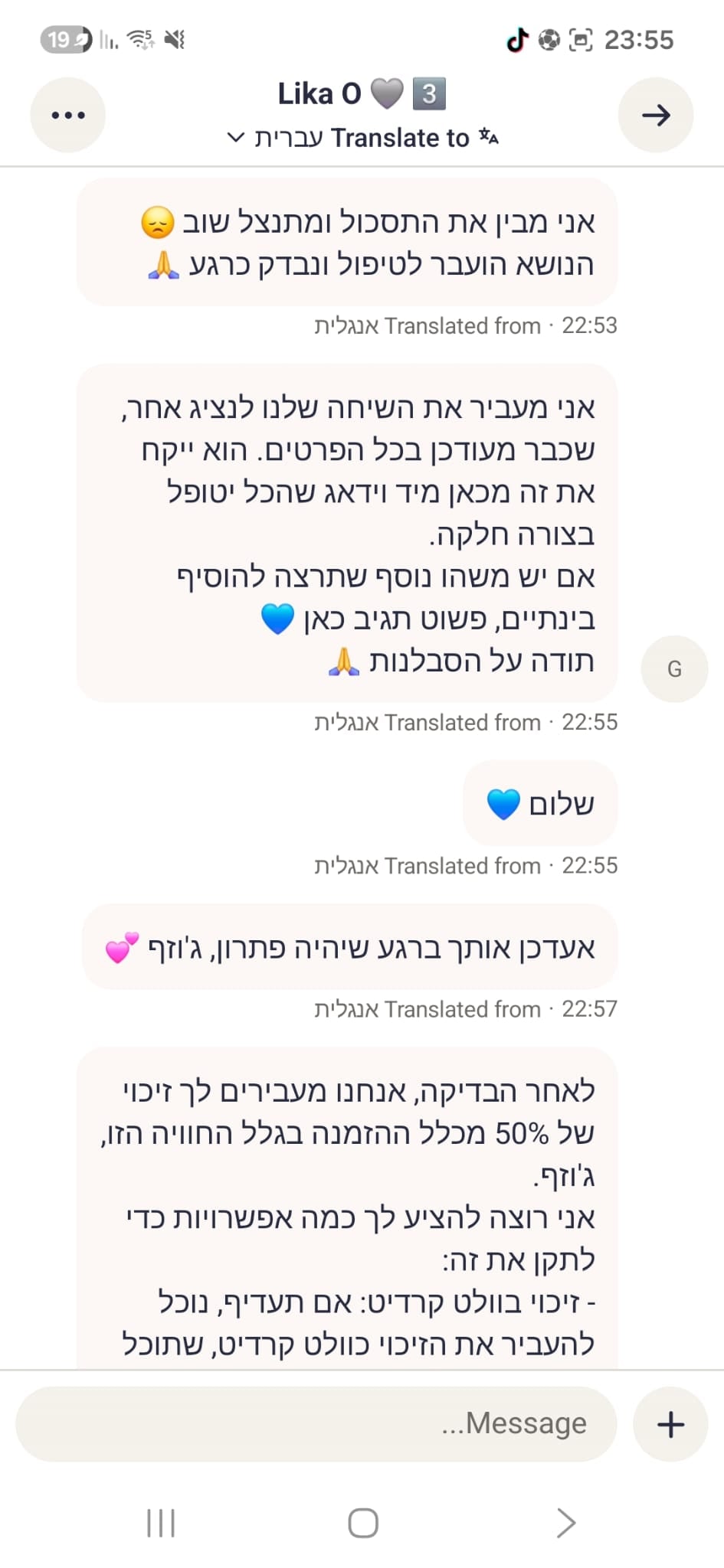התכתבות עם וולט