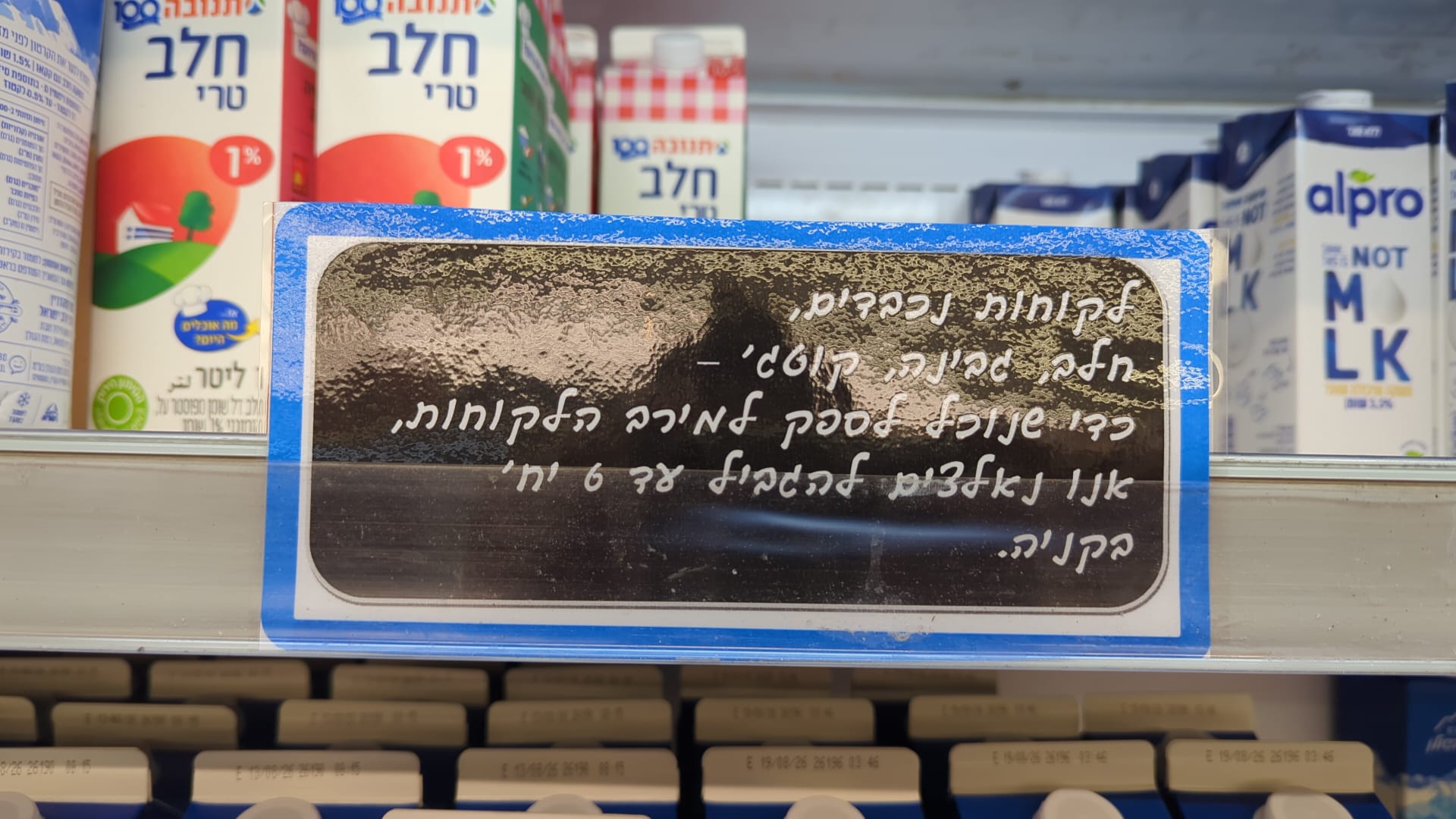 הגבלת קוטג' ברשתות מזון