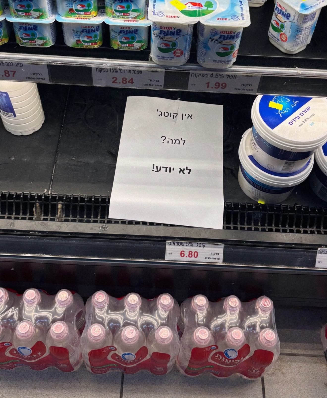 הגבלת קוטג' ברשתות מזון קרדיט: צילום אישי