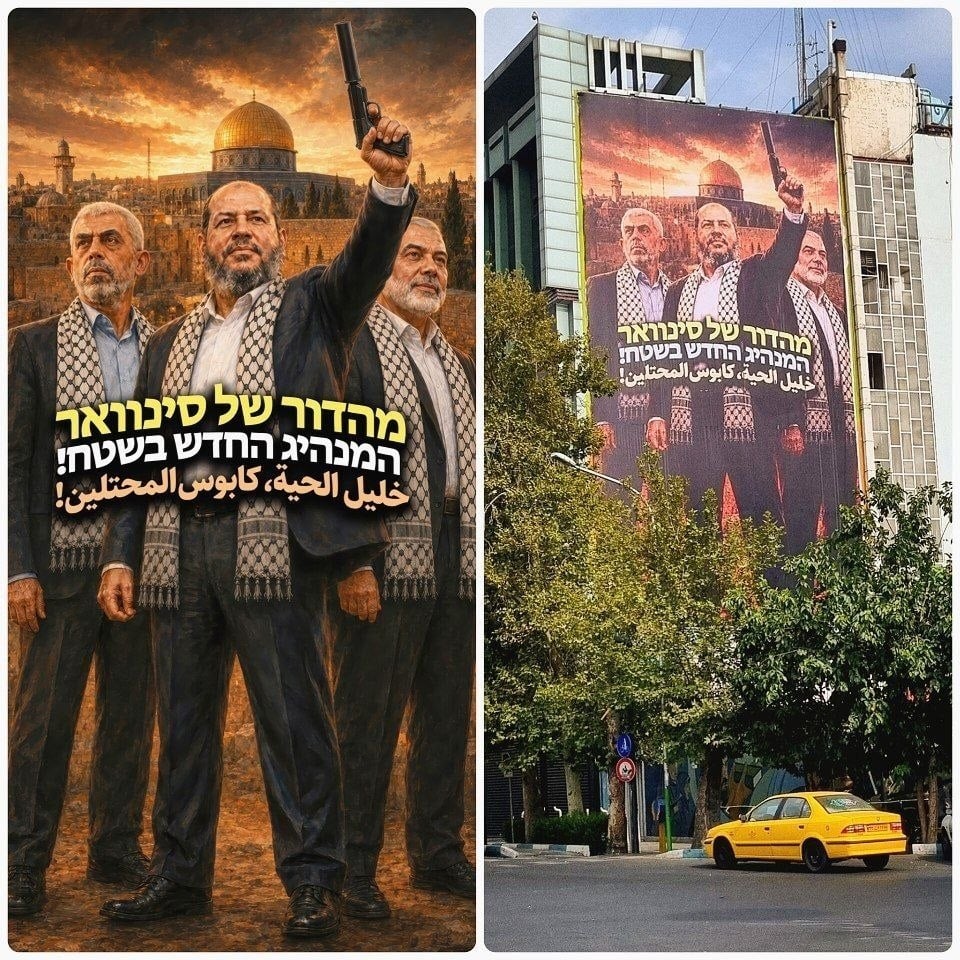 בכיכר "פלשתין" שבטהרן נתלה שלט ענק בעקבות בחירתו של חליל אל-ח'יה למנהיג ארגון הטרור הרצחני חמאס