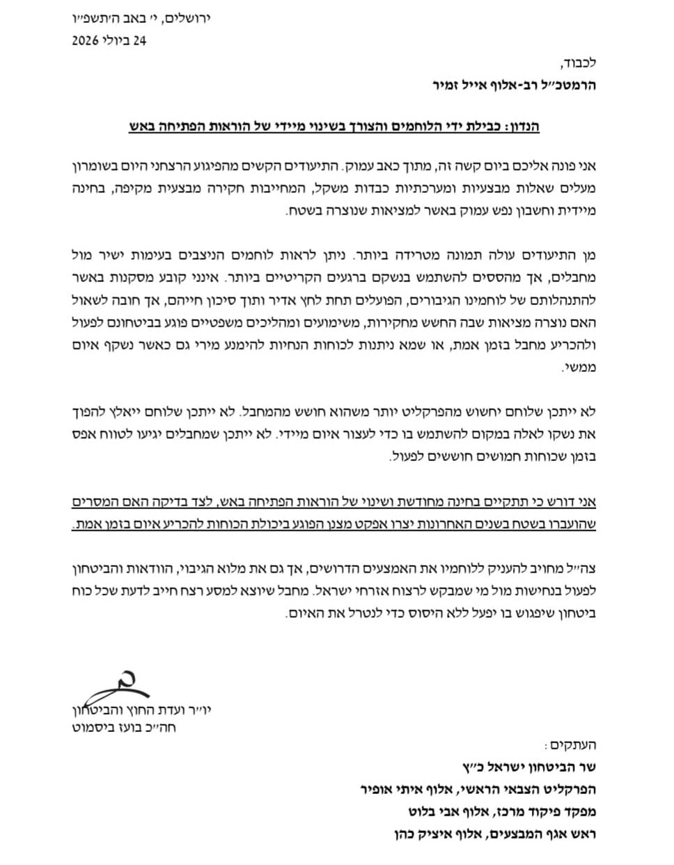 חבר הכנסת ביסמוט בדרישה מהרמטכ"ל: שנה את הוראות הפתיחה באש