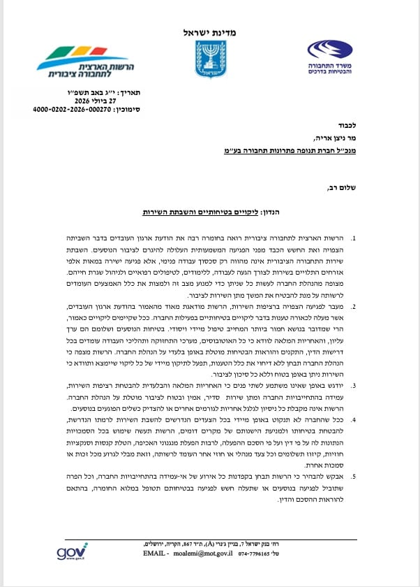 המכתב שנשלח
