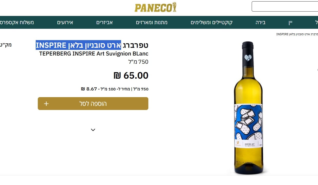 יין טפרברגרג פנקו