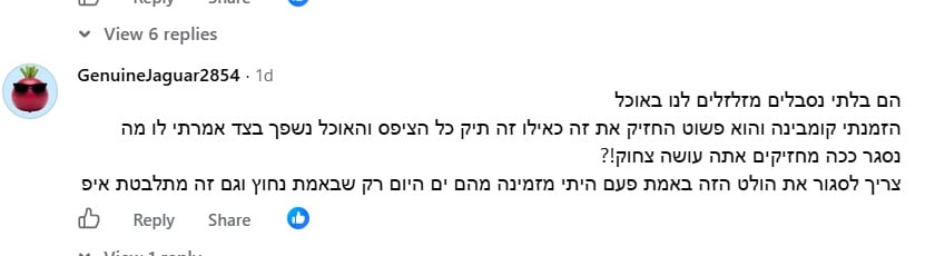 תגובה בפייסבוק