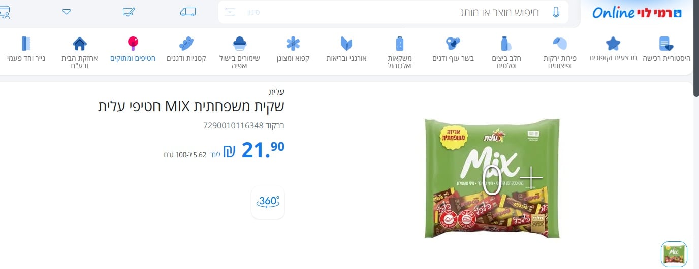 רמי לוי שוקולד