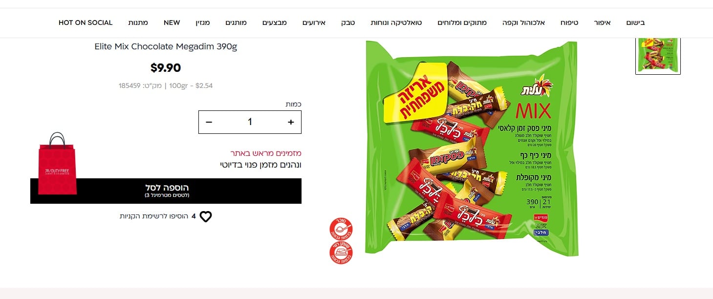 שוקולד עלית דיוטי פרי