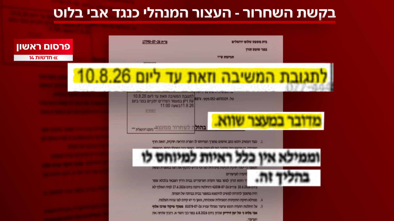 תמונת כתבה