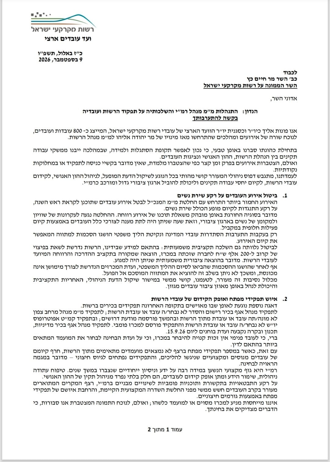 תמונת כתבה