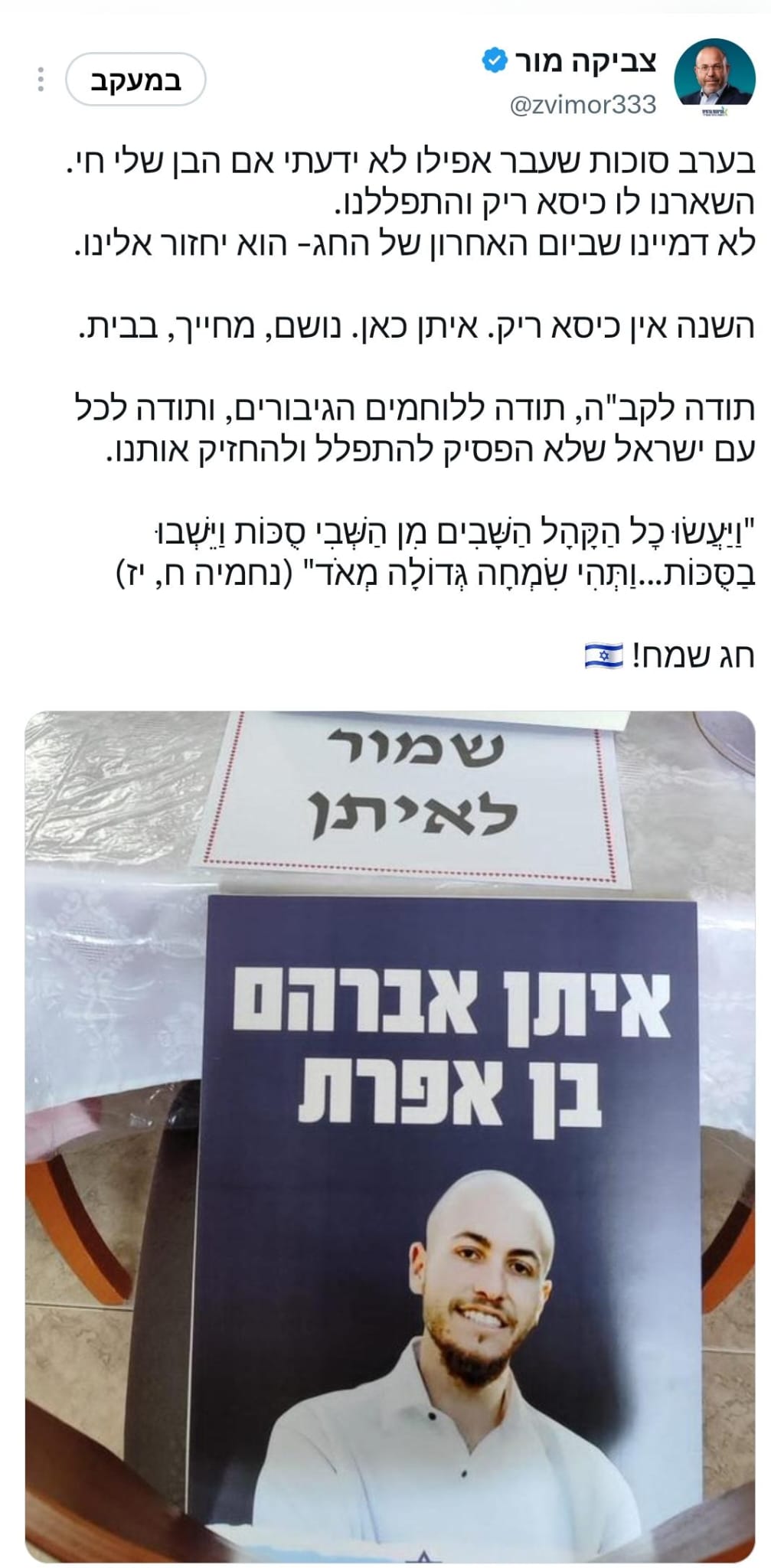 תמונת כתבה