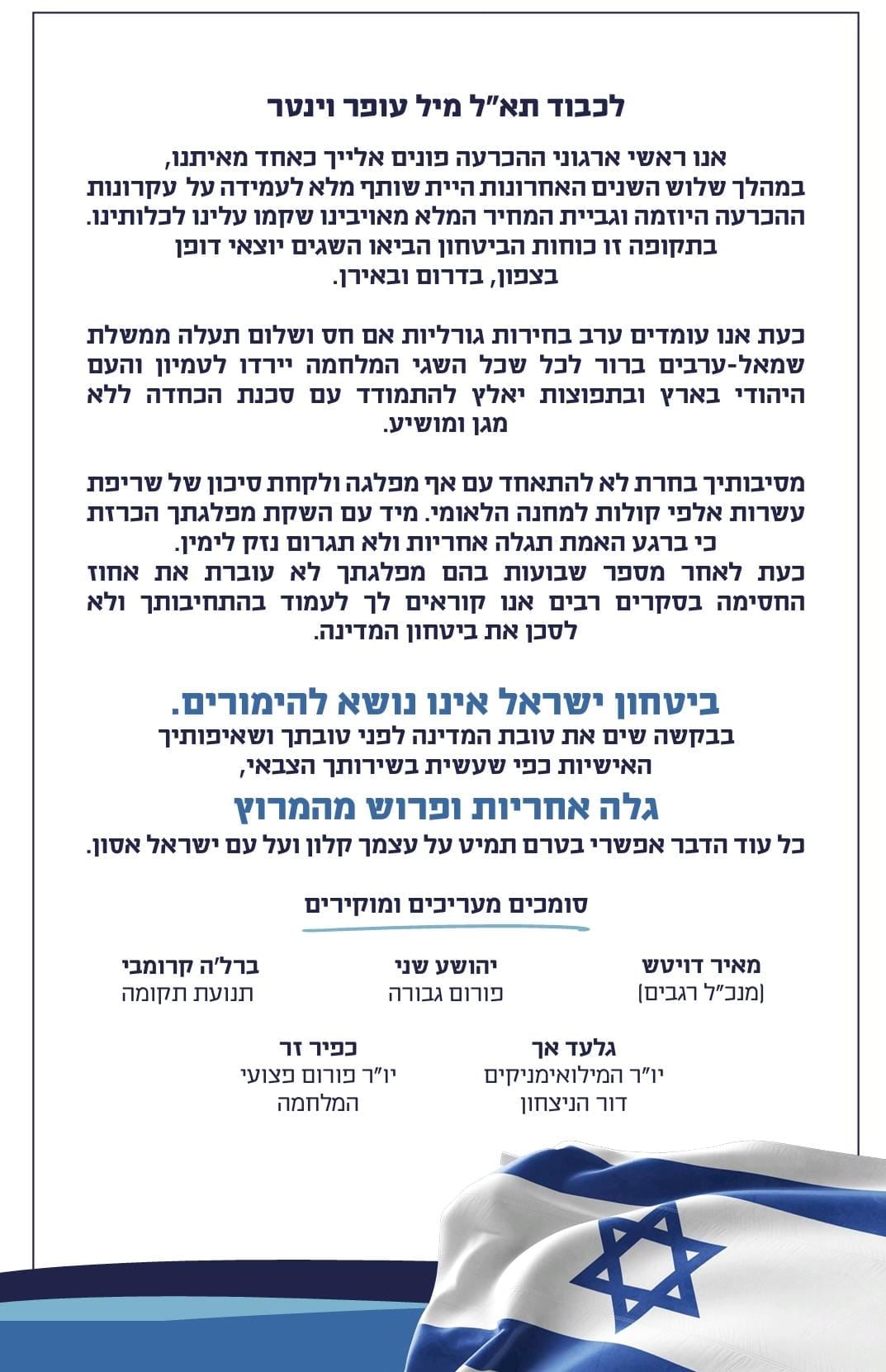 הלחץ על וינטר גובר: ארגוני ההכרעה קוראים לו לפרוש מהמרוץ